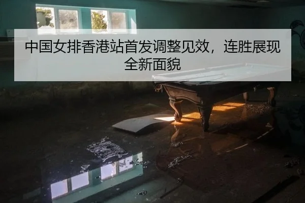 zhong-guo-nv-pai-xiang-gang-zhan-shou-fa-tiao-zheng-jian-xiao-lian-sheng-zhan-xian-quan-xin-mian-mao-2-463.jpg