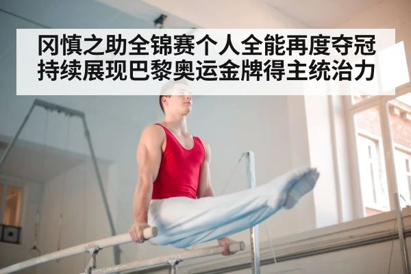 parallel bars gymnastics
